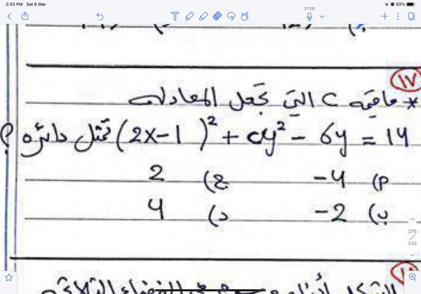 بخط المعادلة مستقيم تمثل الخطية المعادلة الخطية